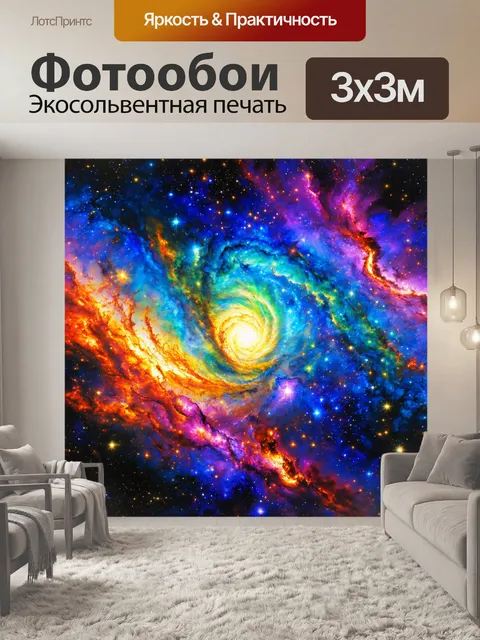 Фотообои космос в стиле декоративная акварель, с изображением шипящих движений газа в больших туманностях