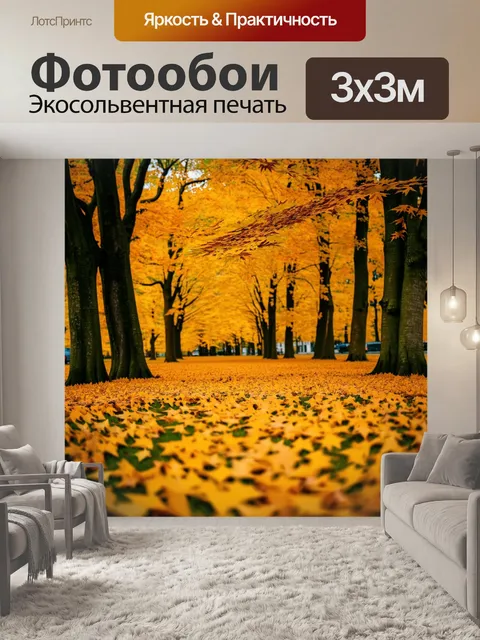 Фотообои желтые листья, медленно падающие с деревьев в осеннем парке, создавая ковёр из золота на земле