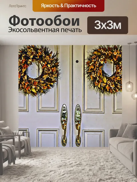 Фотообои Осенние Двери