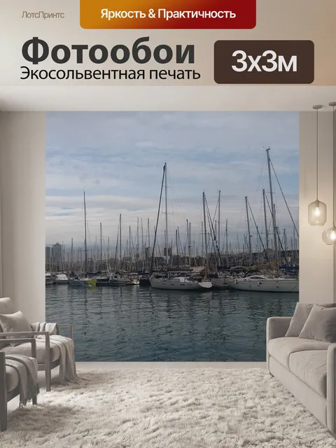 Фотообои Барселона