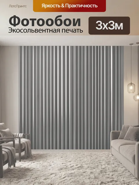 Фотообои Вертикальные серые полосы текстуры
