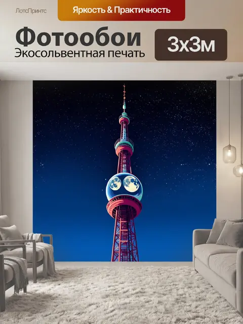 Фотообои башня телевидения, отражающая фазы луны и звезд в стеклянных поверхностях на фоне ночного неба