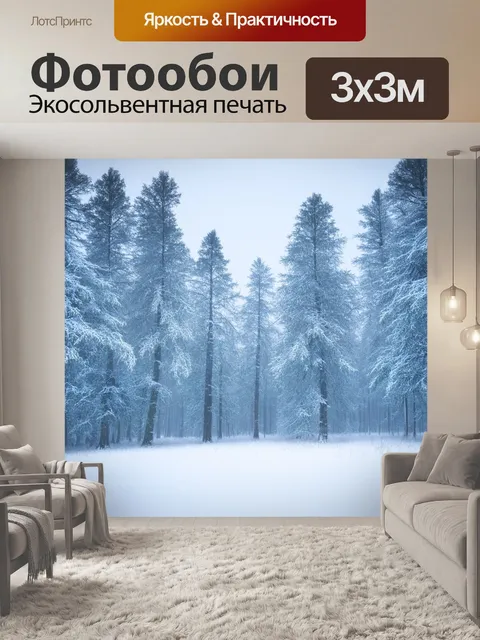 фотообои лес в стиле минимализм с холодным зимним лесом