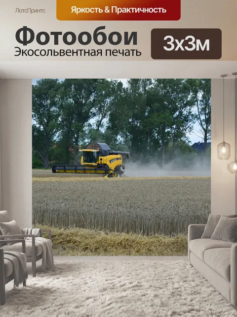 Фотообои Уборка урожая