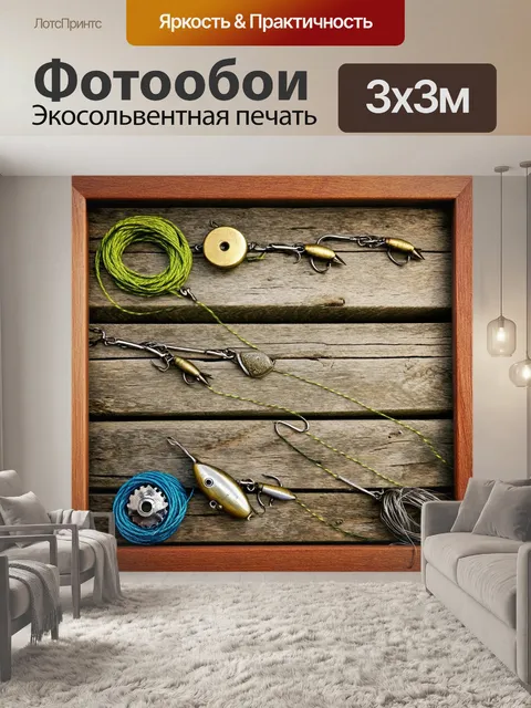 Фотообои картинка старинных рыболовных снастей, располагавшихся на старом деревянном дне, обрамлённая нитками лески