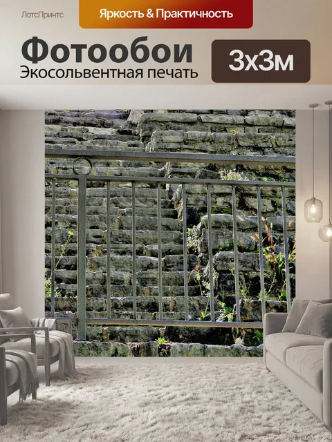 Фотообои Лестница