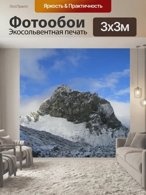 Фотообои Горный хребет