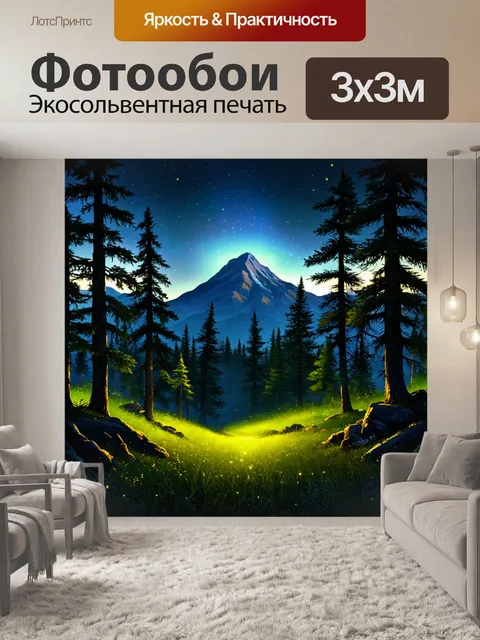 Фотообои лес с горими, освещенными вечерними огнями и светлячками