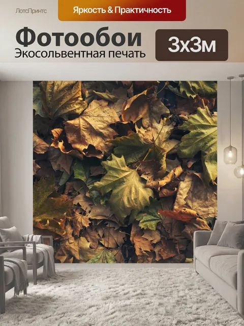 Фотообои Осенние листья фон