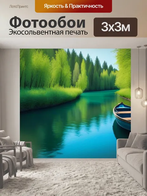 Фотообои лесная река с лодкой