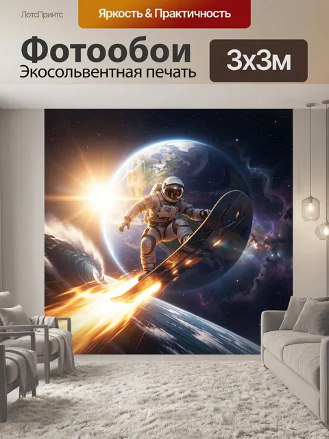 Фотообои Космический серфер у Земли