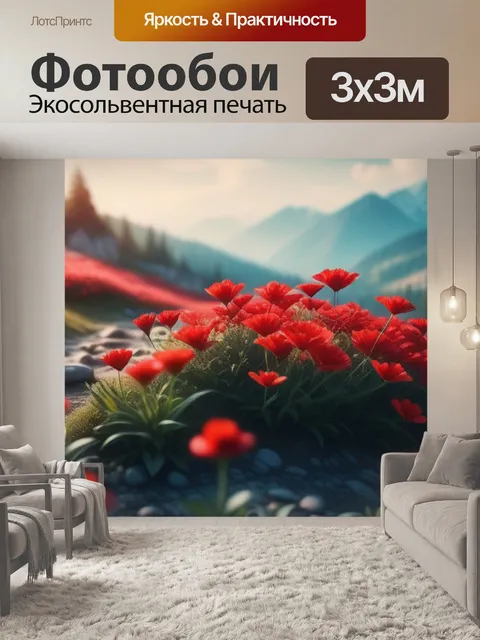 Фотообои пейзаж с красными цветами красивый