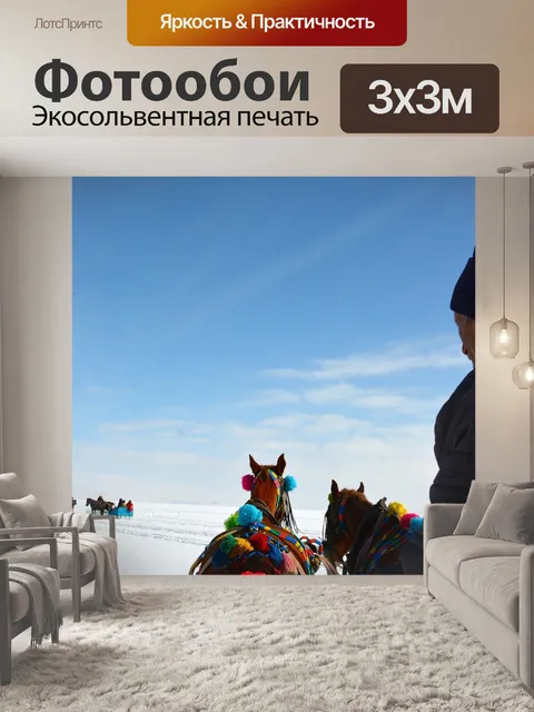 Фотообои Сумасшедшее озеро