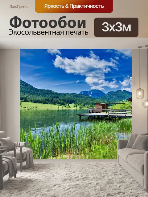 Фотообои Озеро