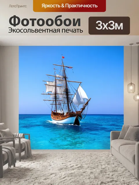 Фотообои греческий корабль с белыми парусами, плывущий по лазурным водам средиземного моря, приносящий приключения