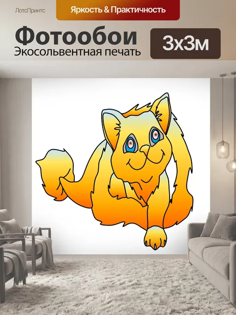 Фотообои градиент лисы