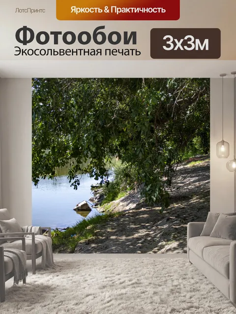 Фотообои Путь вдоль реки
