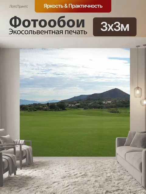 Фотообои Поле для гольфа