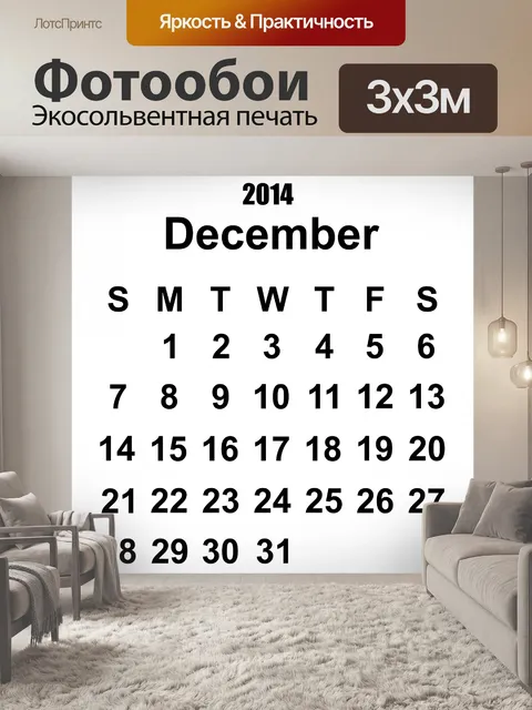 Фотообои Календарь Декабрь 2014 Шаблон