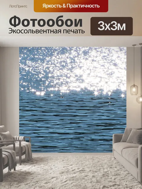 Фотообои Искрится
