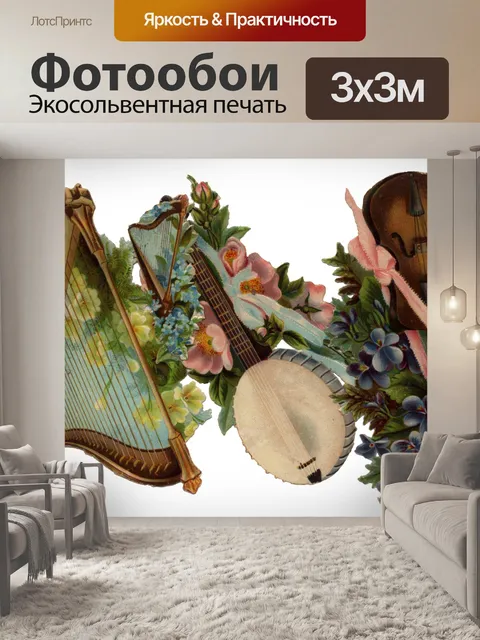 Фотообои Скрипка Винтаж Викторианский Клипарт