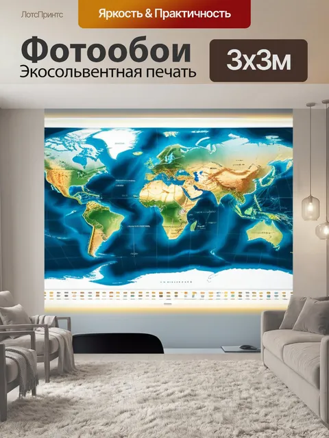Фотообои с картой мира легкий
