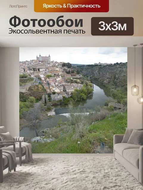 Фотообои Мадрид
