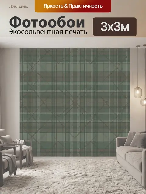 Фотообои Шотландская клетка с диагоналями