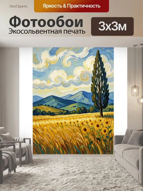 Фотообои Лавандовое поле и кипарис