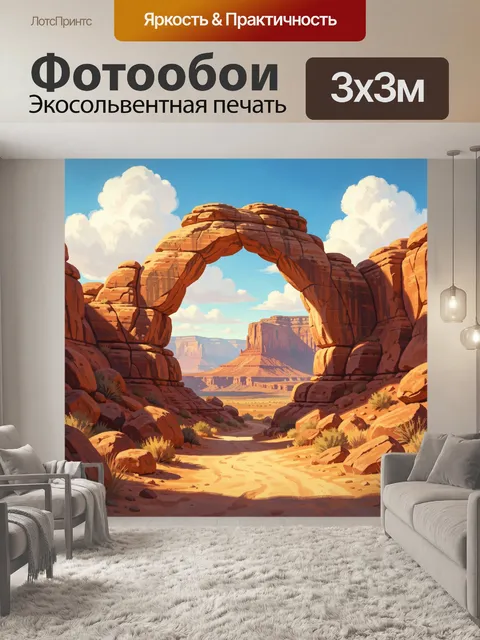300 × 300 см · Экосольвентная печать