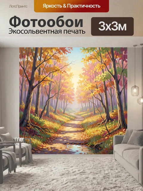 Фотообои Осенний лесной путь в тумане