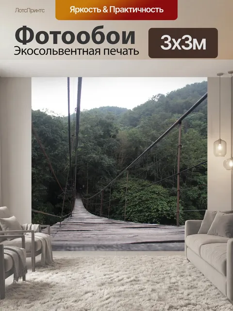 Фотообои Деревянный мост