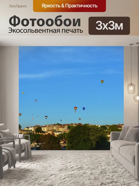 Фотообои Воздушные шары
