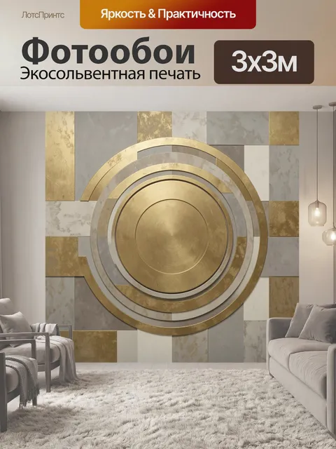 Фотообои Золотые и серебряные кольца в круге