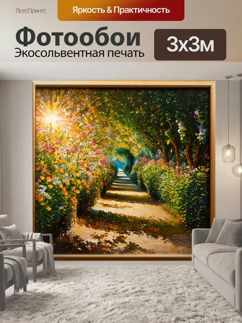 Фотообои утро, показывающие целый мир, содержащий потайные дорожки в старинном саду