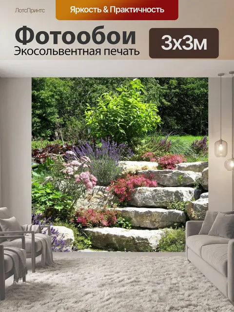 Фотообои Природа