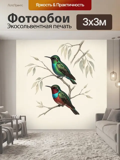 300 × 300 см · Экосольвентная печать