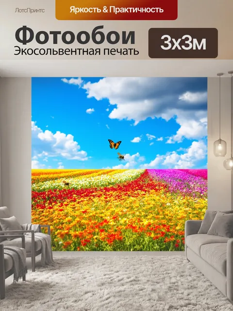 Фотообои утро с серией цветочных полей