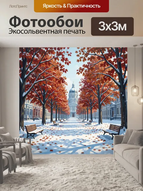 Фотообои Осенняя аллея с собором в снегу
