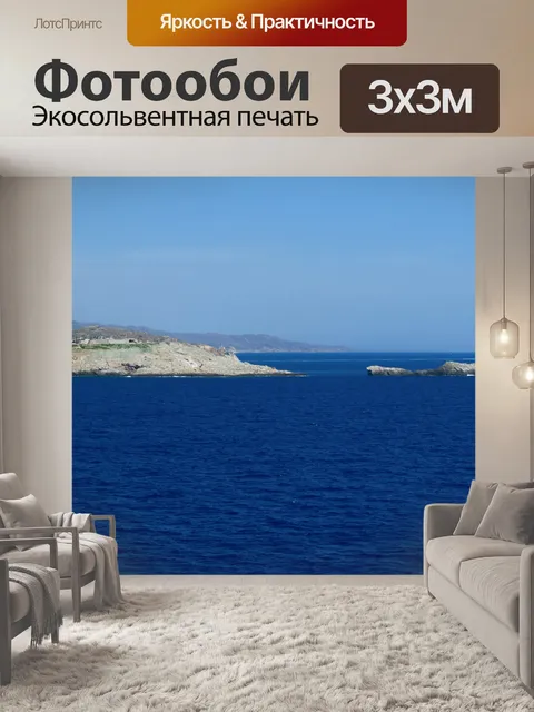 Фотообои Греческий остров 647