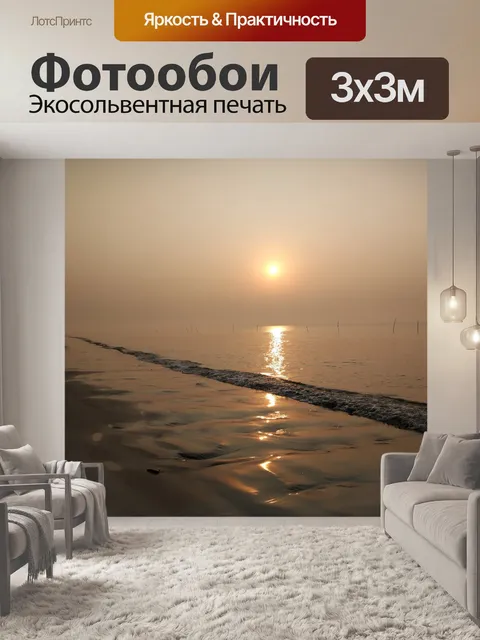 Фотообои Пляж