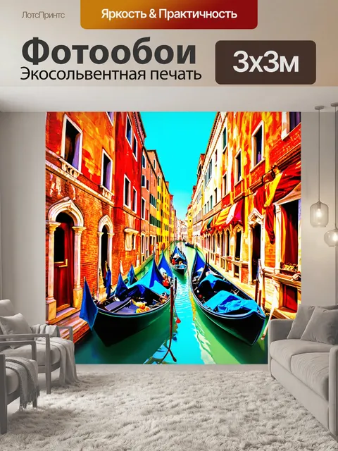 Фотообои венеция, изображающие виды на улицы, где ветер развивает яркие ткани, создавая атмосферу фестиваля
