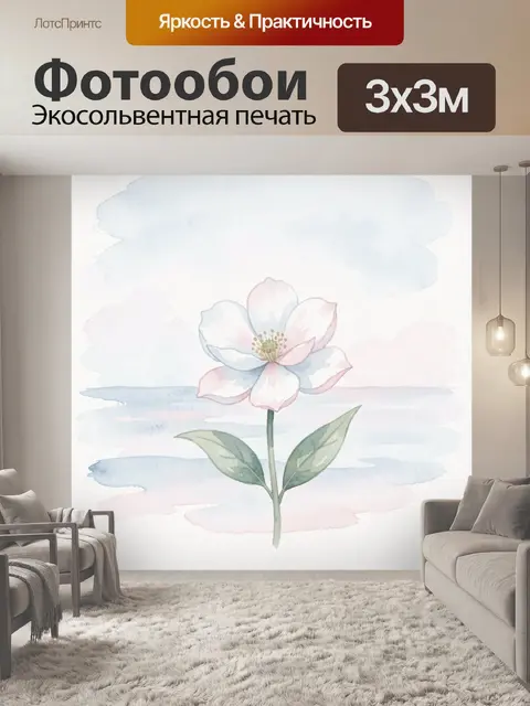 Фотообои Акварельный цветок на облаках