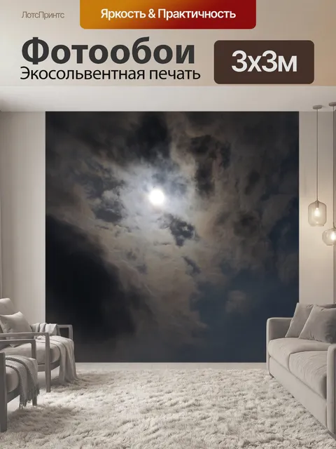 Фотообои Небо