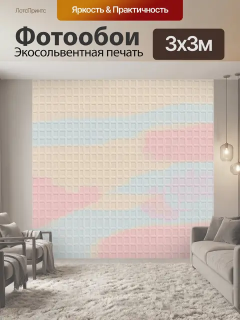 Фотообои Полосатая текстура рогожки