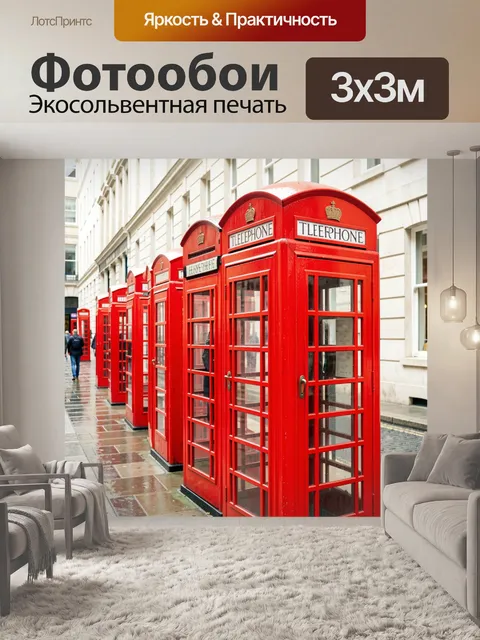 Фотообои Красные телефонные будки Лондона
