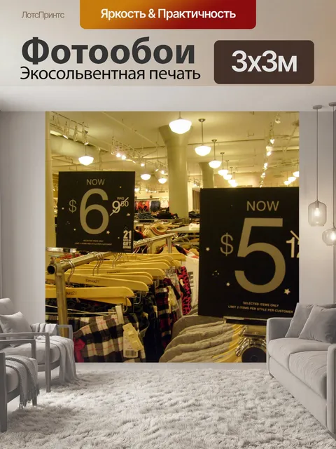 Фотообои Одежда Store