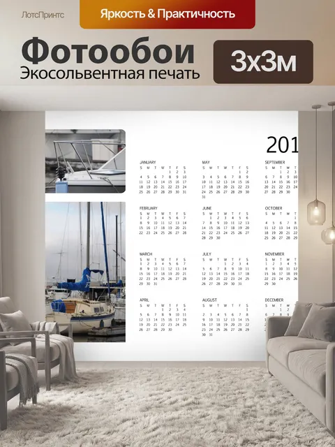 Фотообои 2015 годовой календарь