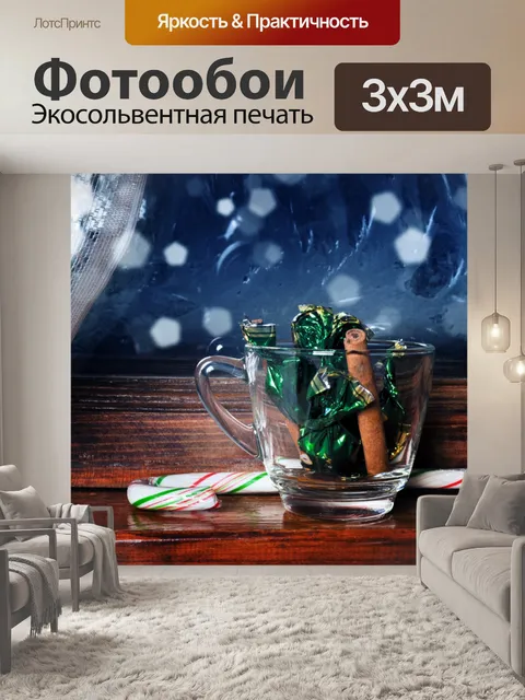 Фотообои Кружка на окне