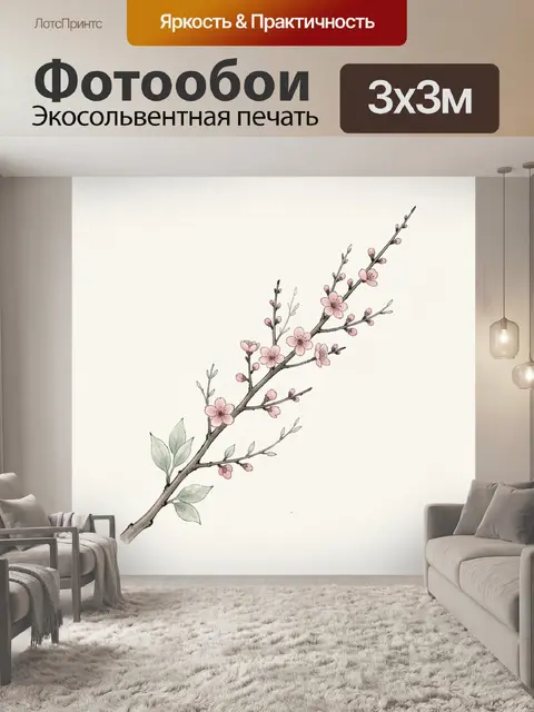 300 × 300 см · Экосольвентная печать